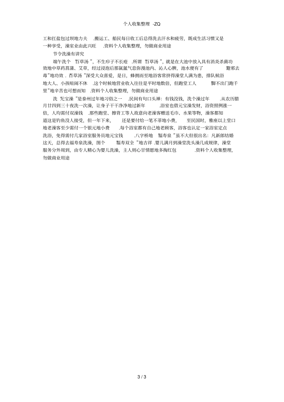 老泰州的澡文化_第3页