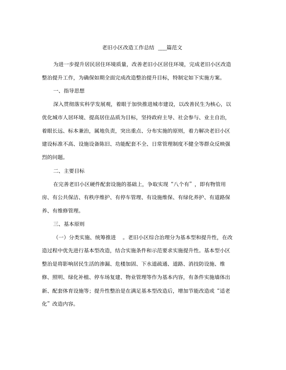 老旧小区改造工作总结_第2页