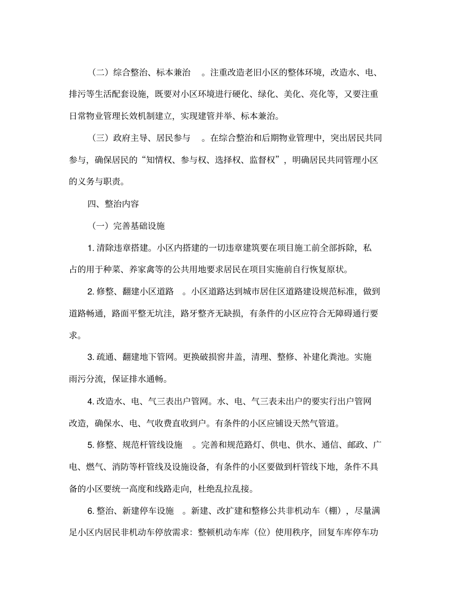 老旧小区改造工作总结_第3页