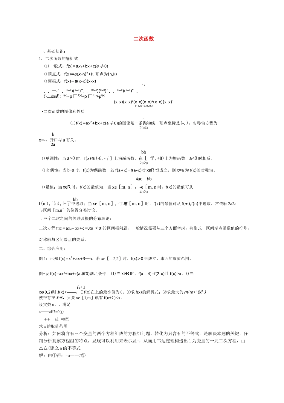 高中数学第二章函数-二次函数(竞赛精讲)_第1页