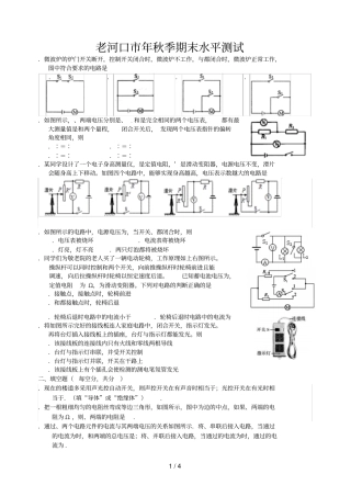 老河口年秋季期末水平测试