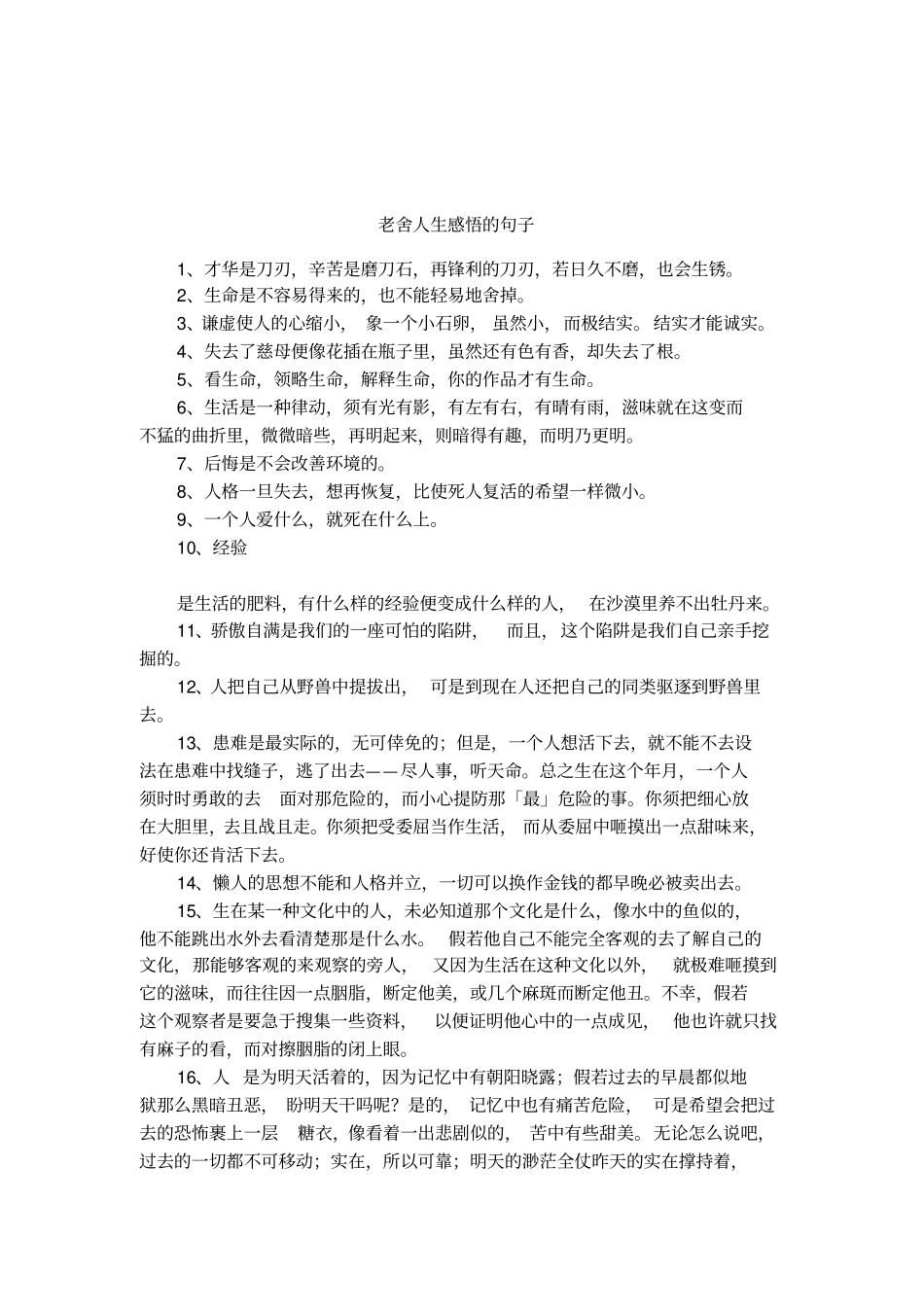 老舍人生感悟的句子_第1页