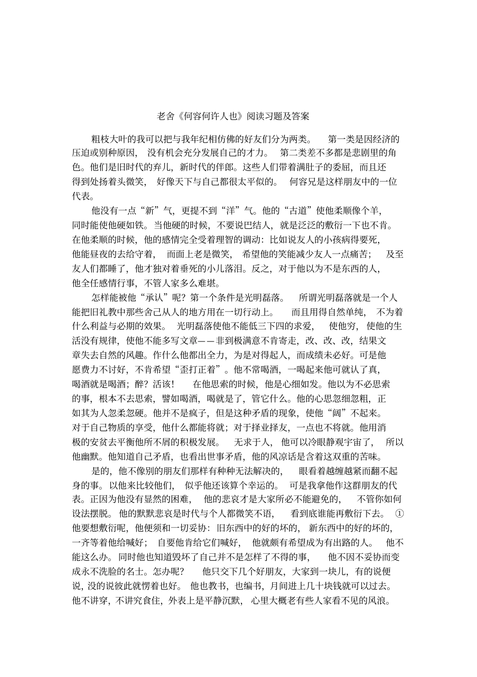 老舍何容何许人也阅读习题及答案_第1页