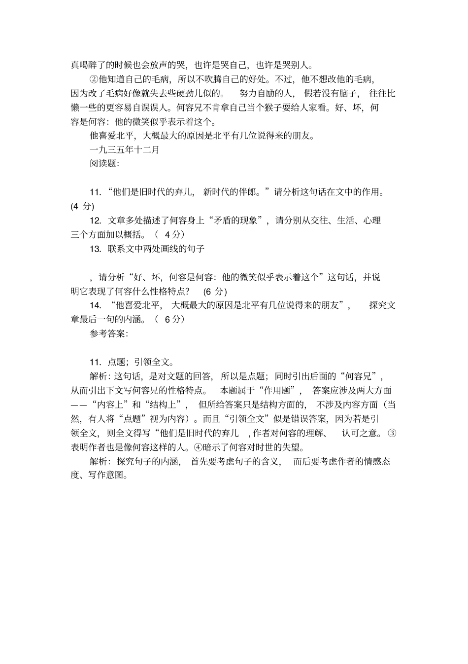 老舍何容何许人也阅读习题及答案_第2页