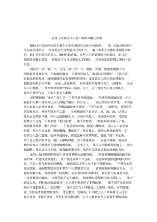 老舍何容何许人也阅读习题及答案