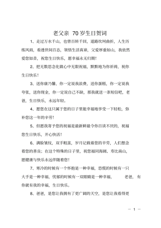 老父亲70岁生日贺词