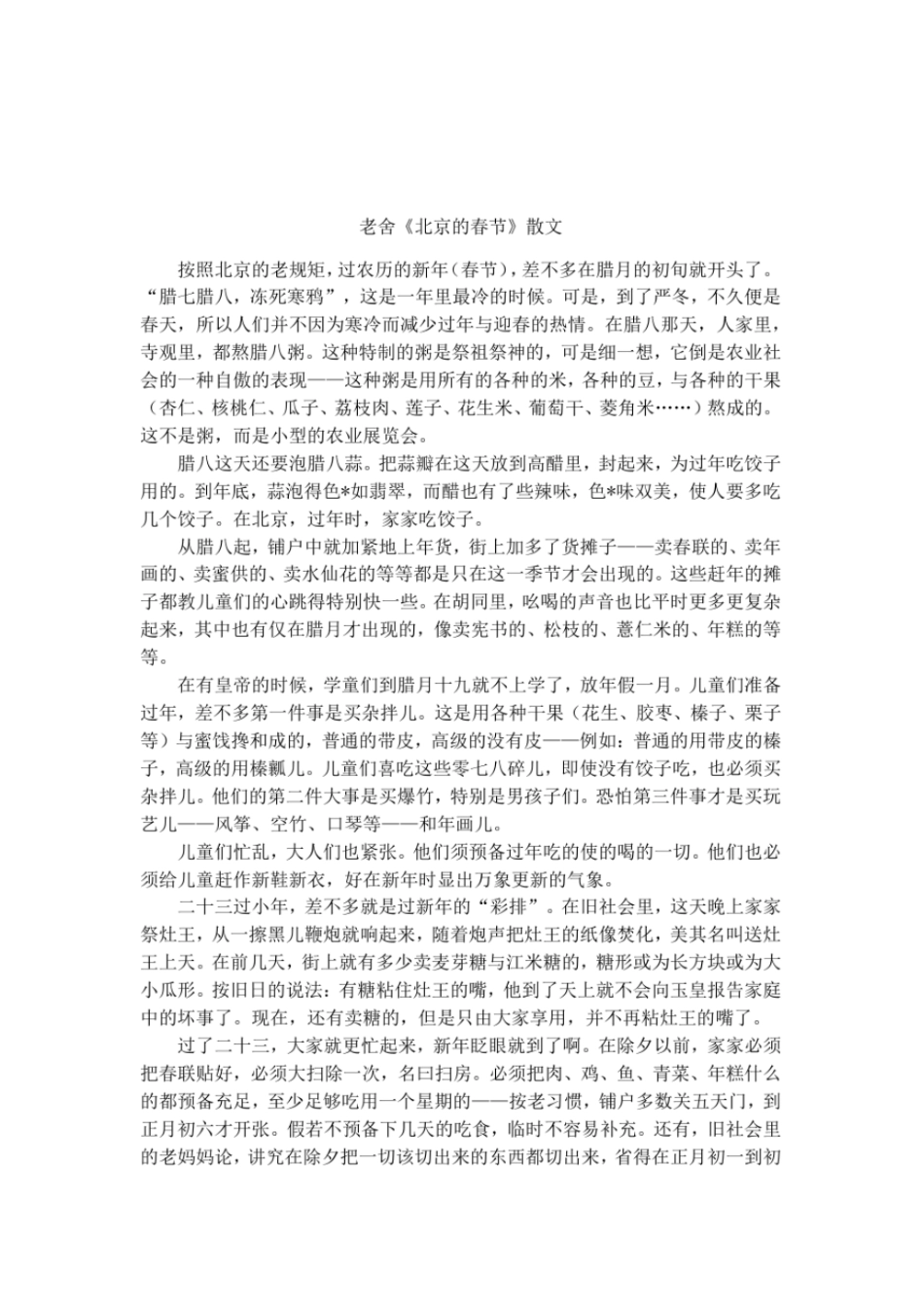 老舍北京的春节散文_第1页