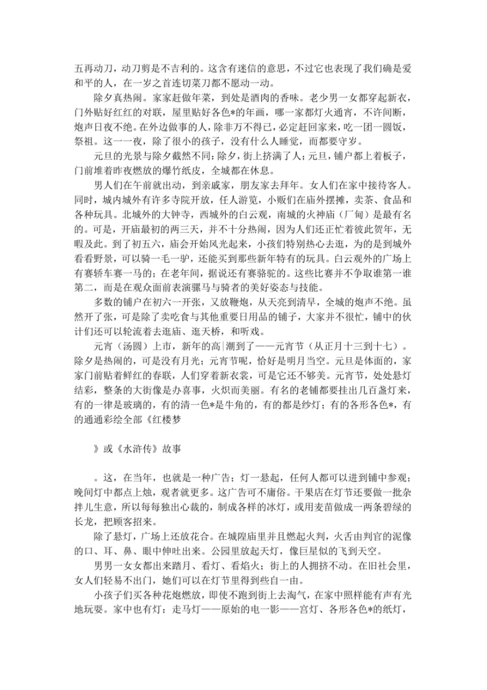 老舍北京的春节散文_第2页