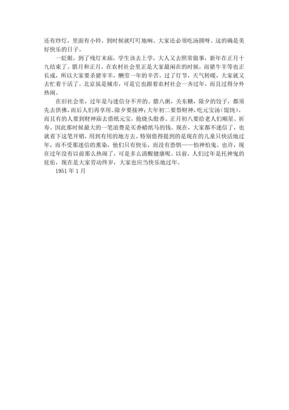 老舍北京的春节散文_第3页