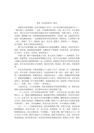 老舍北京的春节散文