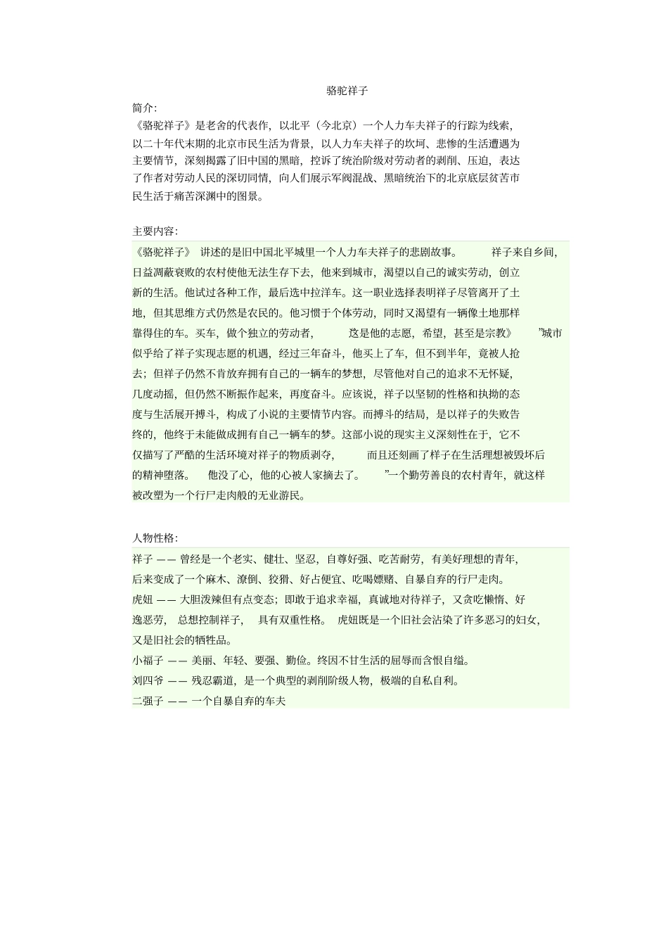 老舍与巴金的文章简介分析_第1页
