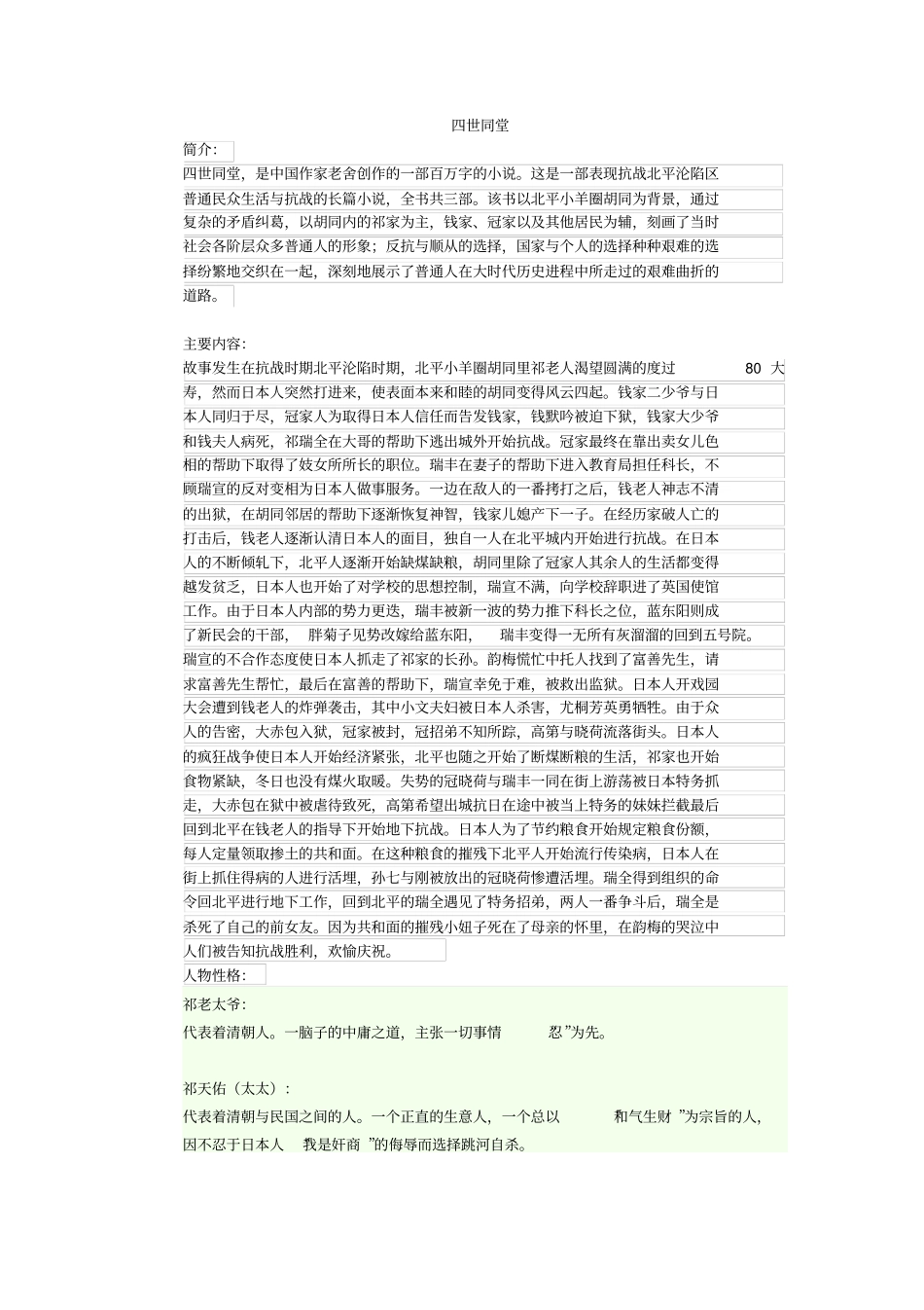 老舍与巴金的文章简介分析_第2页