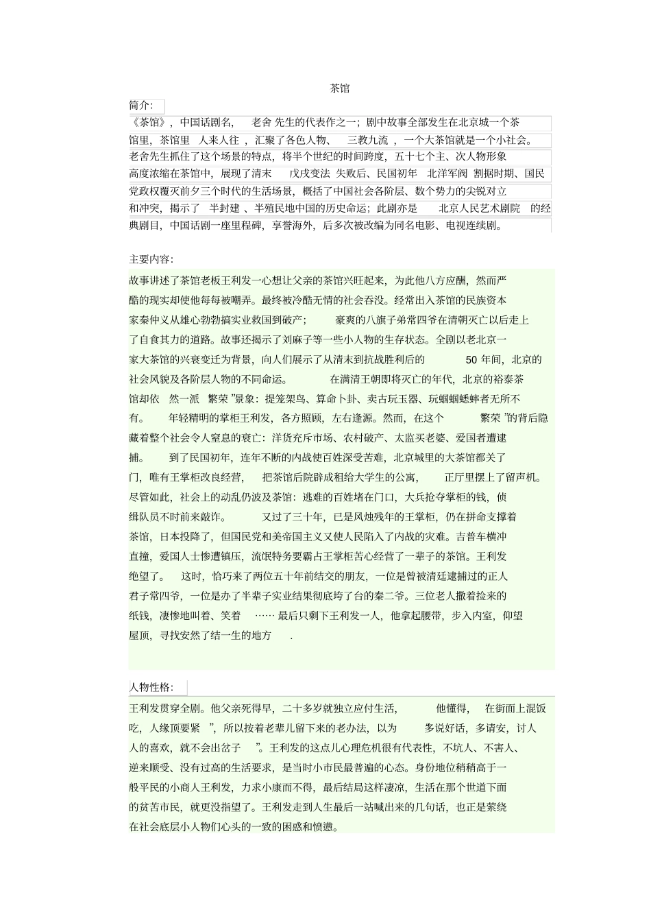 老舍与巴金的文章简介分析_第3页