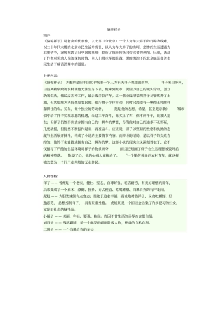 老舍与巴金的文章简介分析