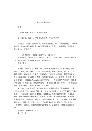 老舍写给妻子的信范文