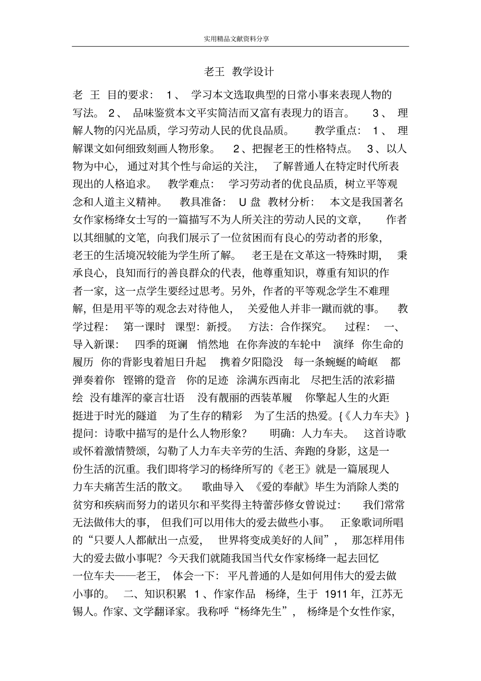 老王教学设计_第1页
