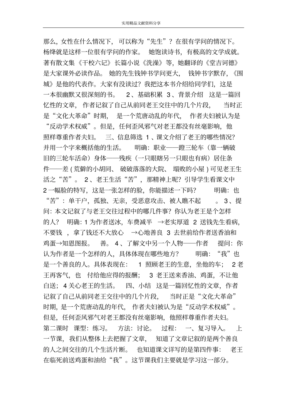 老王教学设计_第2页