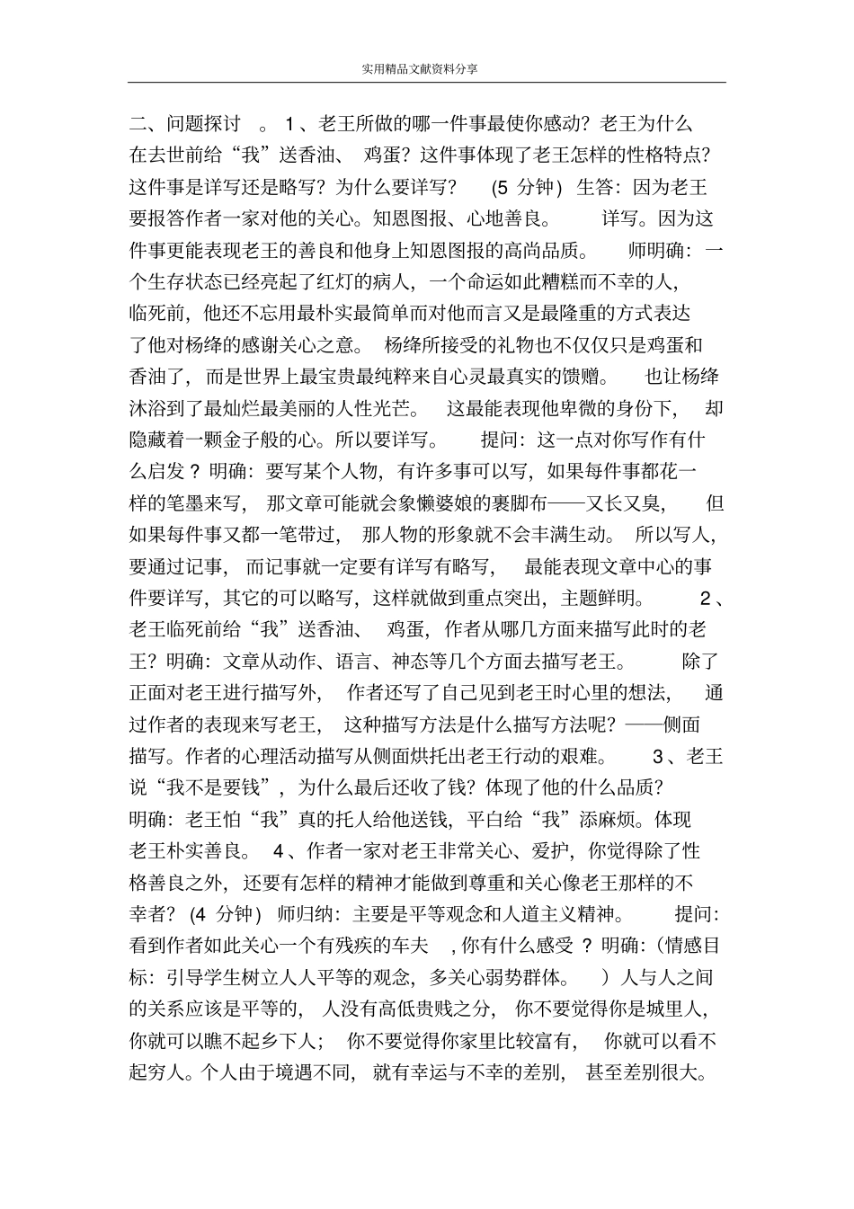 老王教学设计_第3页