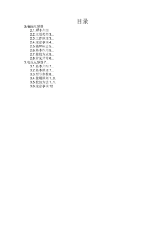 电压互感器和电流互感器