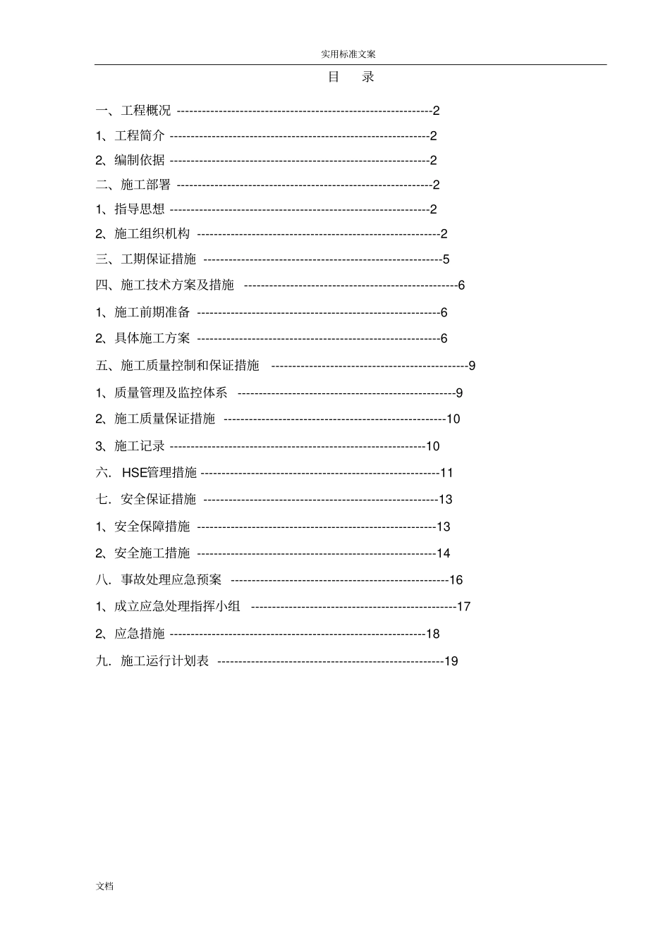 老旧小区综合治理供电系统改造_第2页
