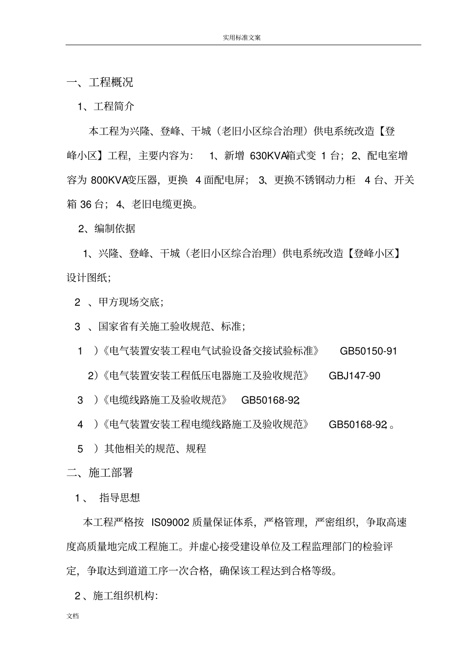 老旧小区综合治理供电系统改造_第3页