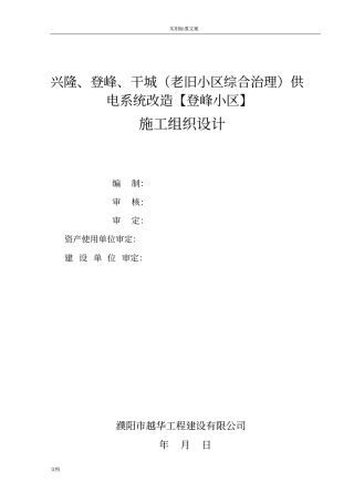 老旧小区综合治理供电系统改造