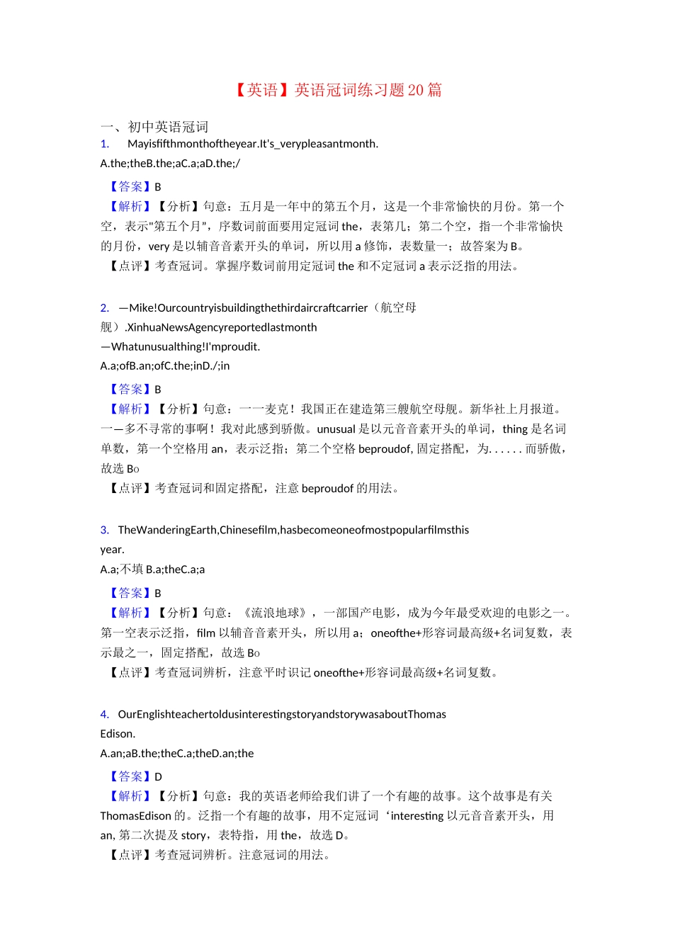 英语冠词练习题20篇_第1页