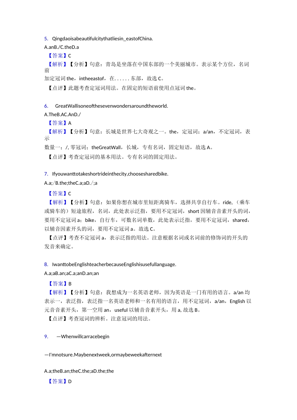 英语冠词练习题20篇_第2页