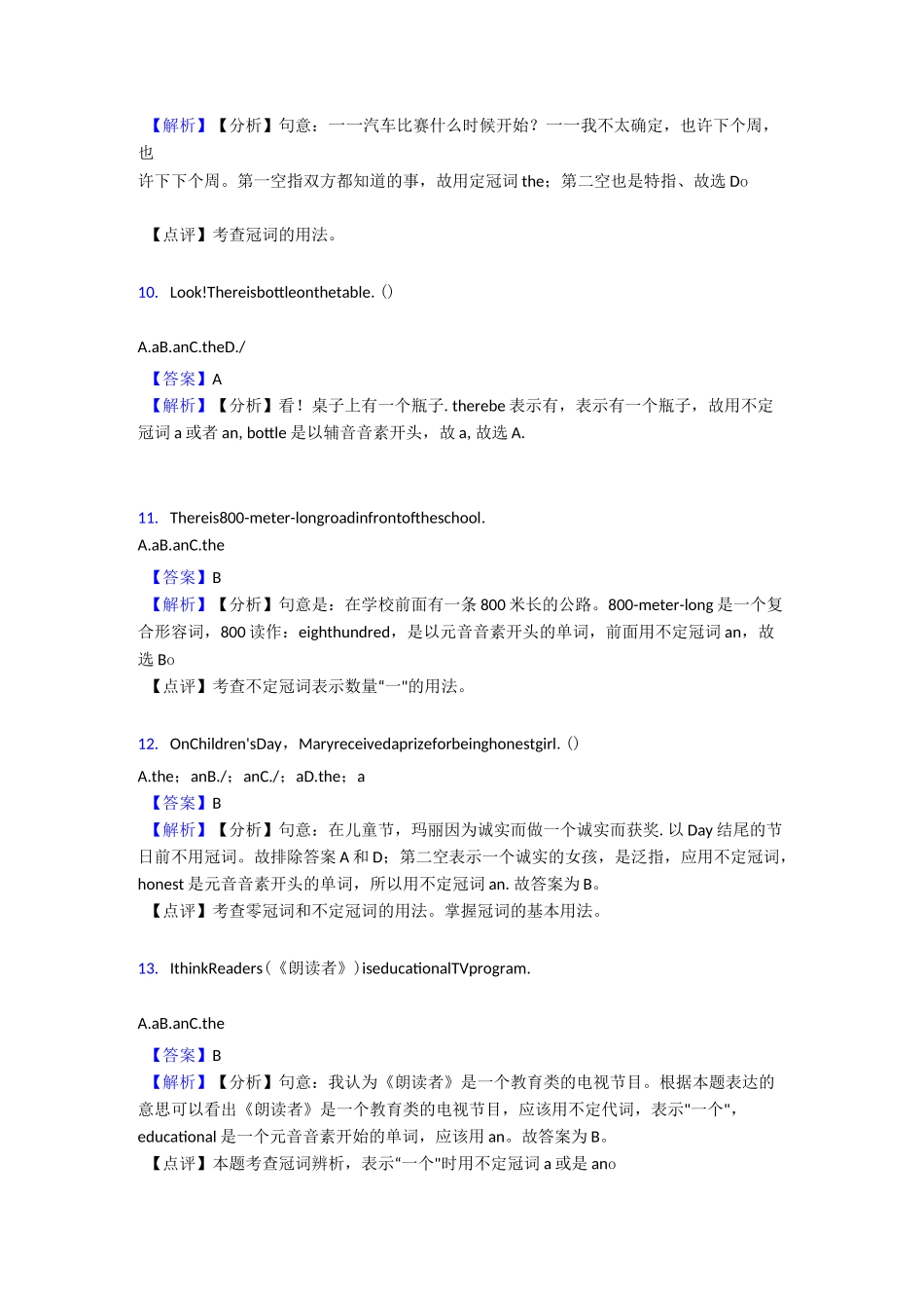 英语冠词练习题20篇_第3页