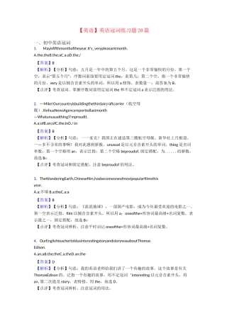 英语冠词练习题20篇