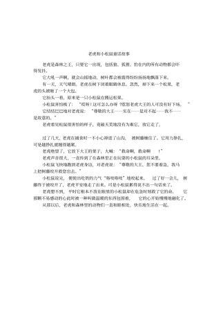 老虎和小松鼠童话故事