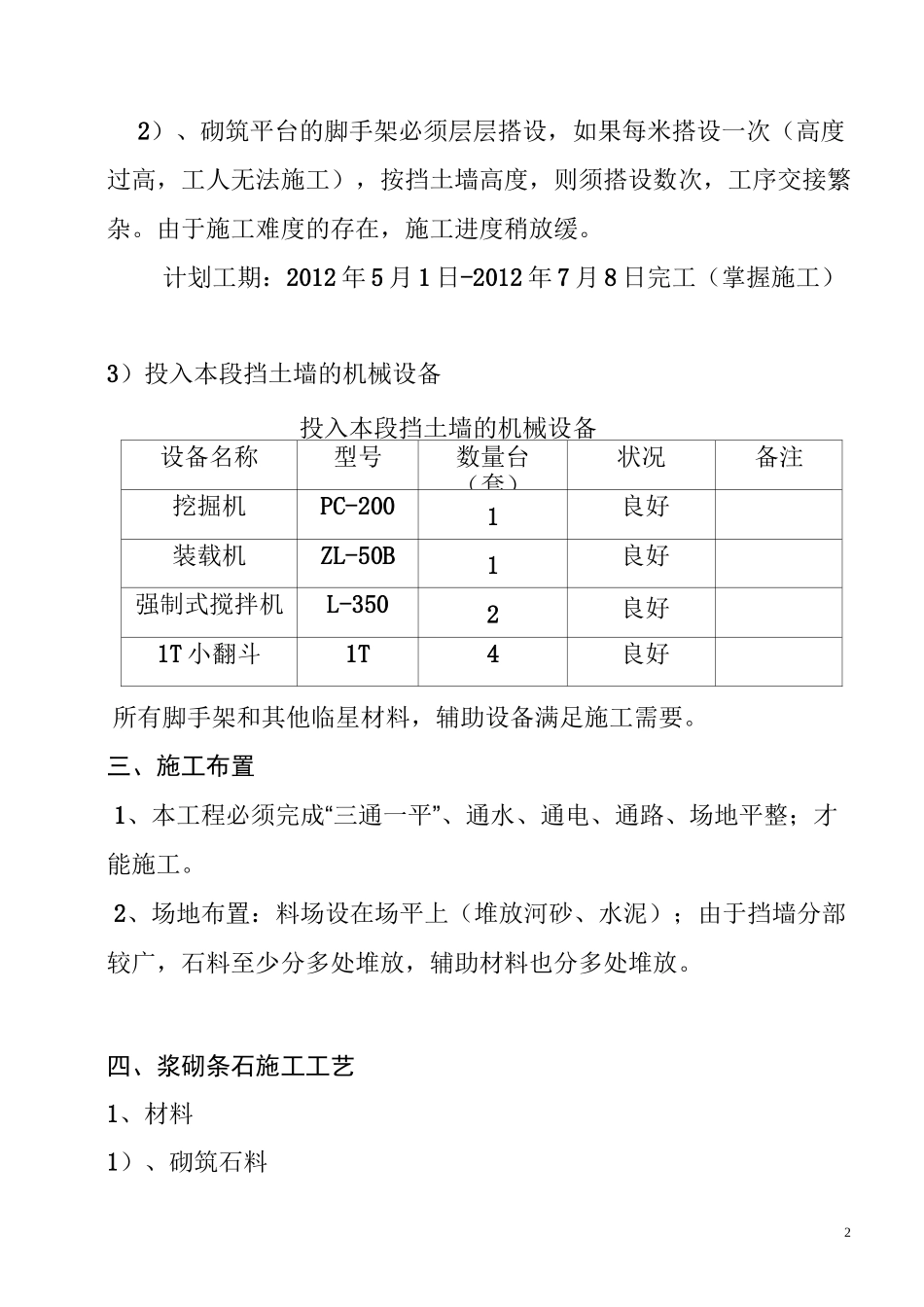 城市道路边坡支护挡土墙施工方案_第2页