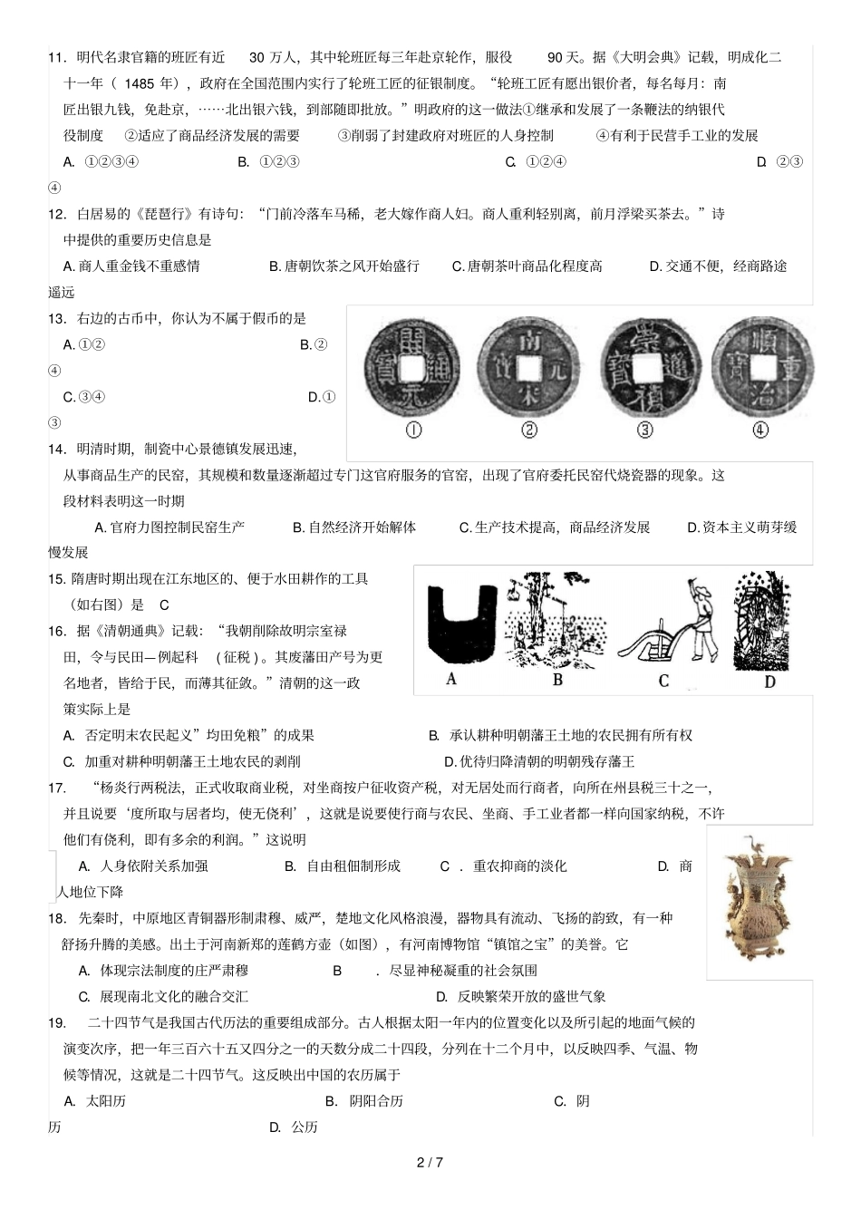 老韦历经典题库卷历史_第2页