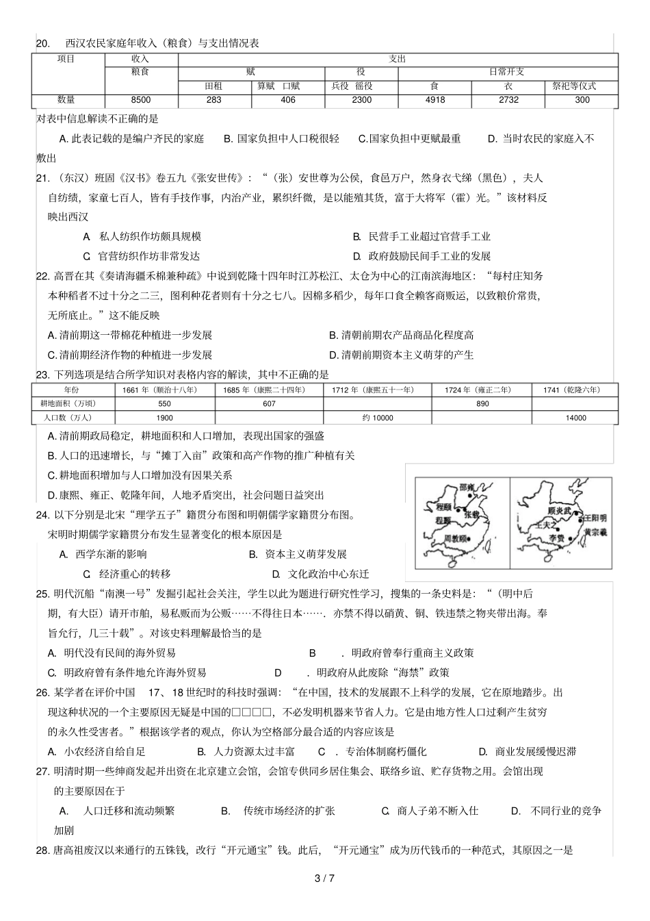 老韦历经典题库卷历史_第3页