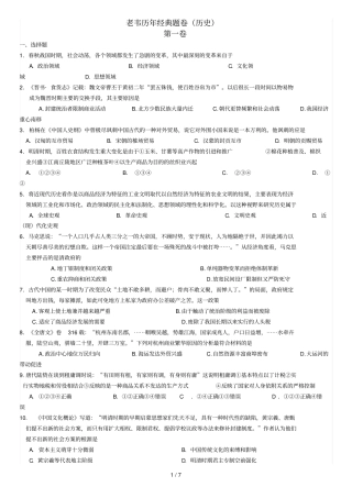老韦历经典题库卷历史