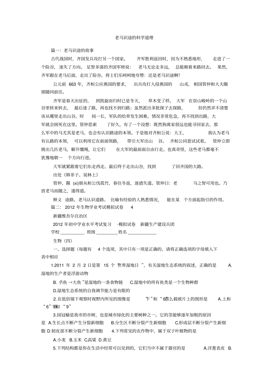 老马识途的科学道理_第1页
