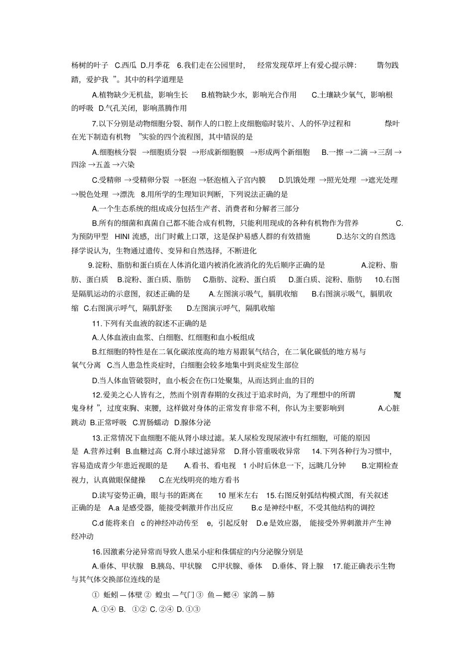 老马识途的科学道理_第2页