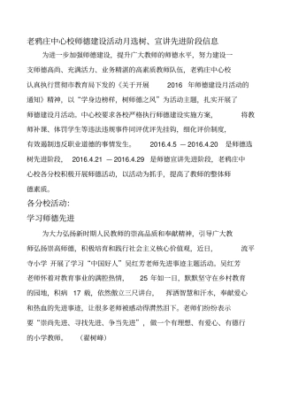 老鸦庄中心校师德活动月信息
