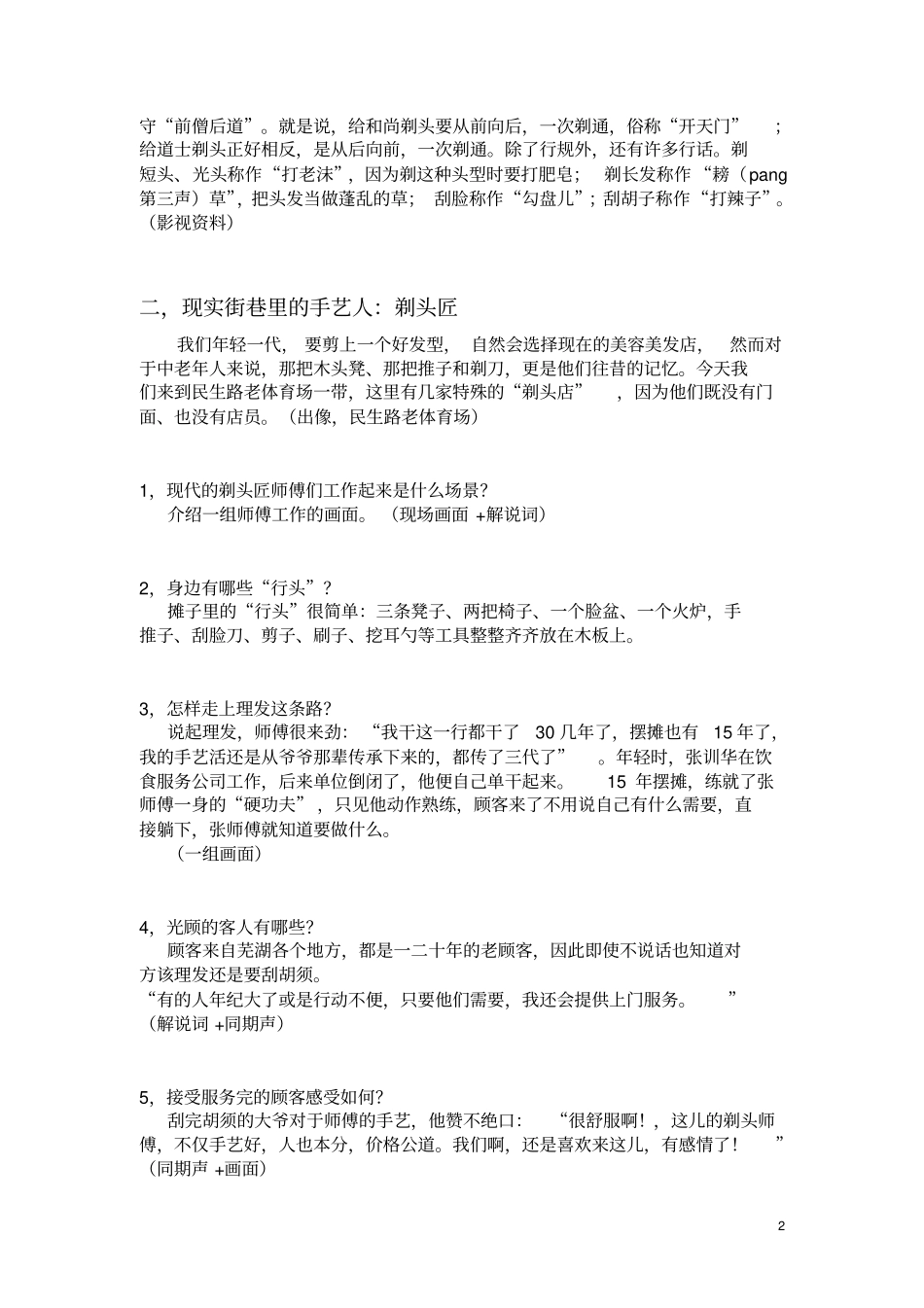 老行当——剃头匠_第2页