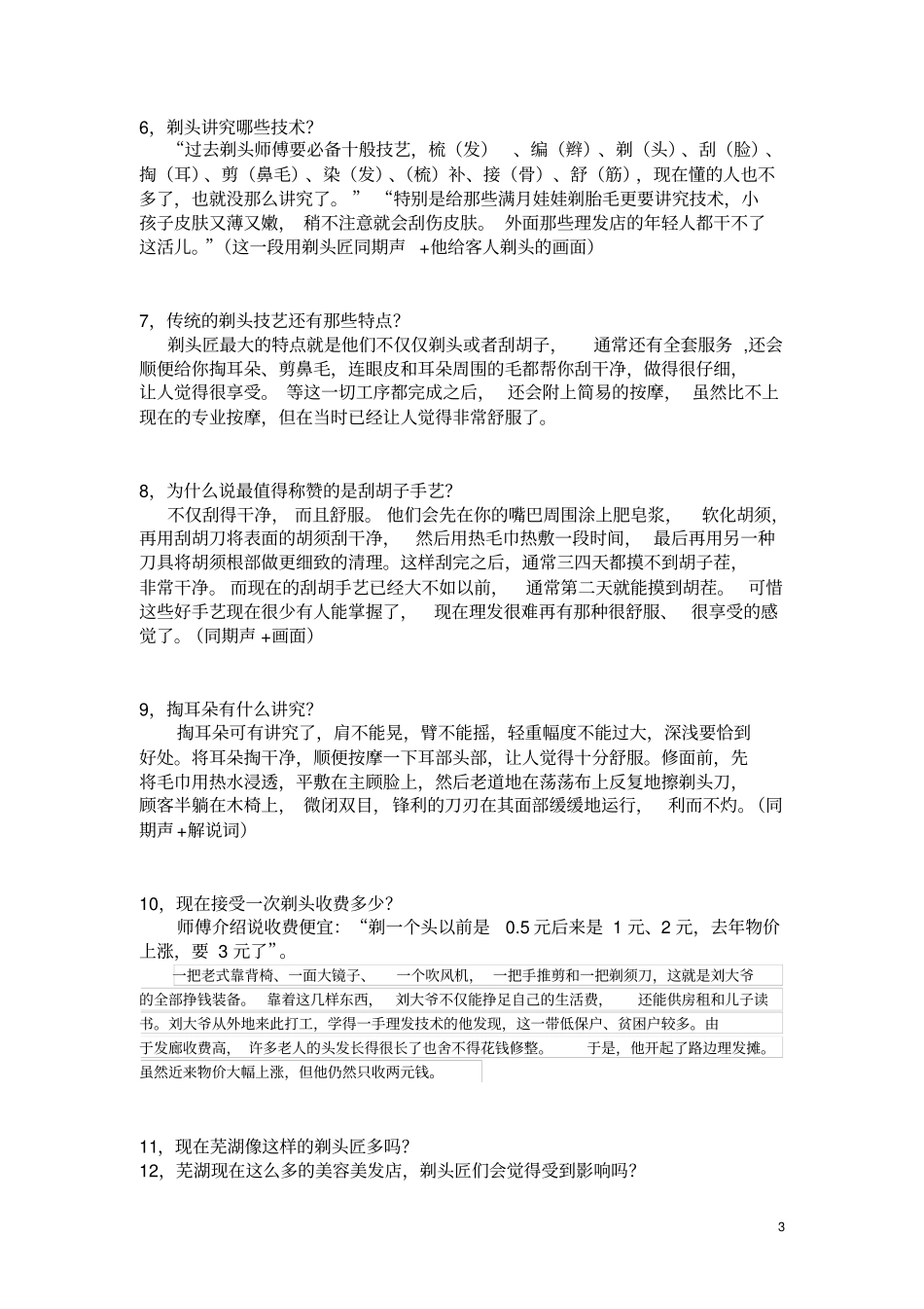 老行当——剃头匠_第3页