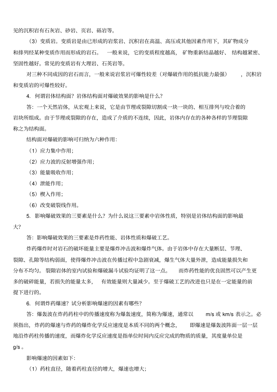 考全国高级爆破工程师试题与资料讲解_第2页