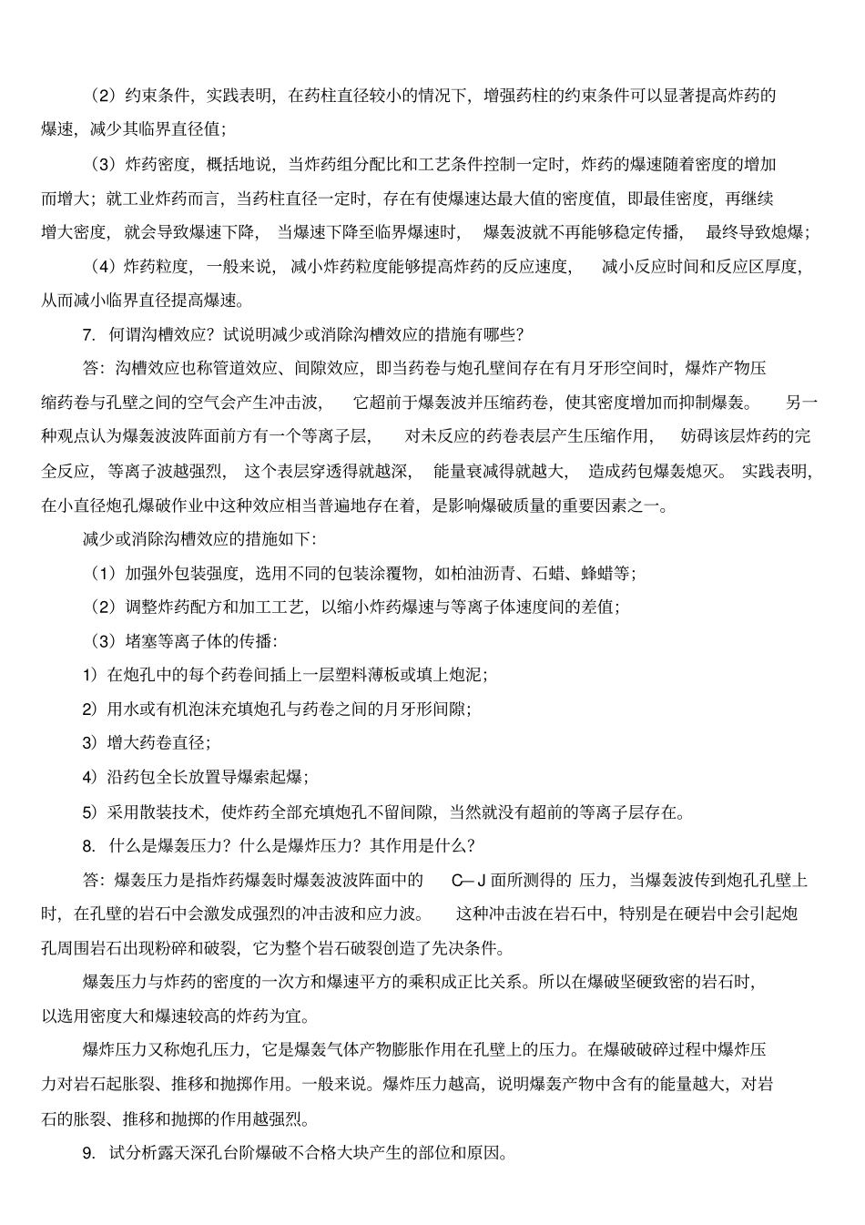 考全国高级爆破工程师试题与资料讲解_第3页