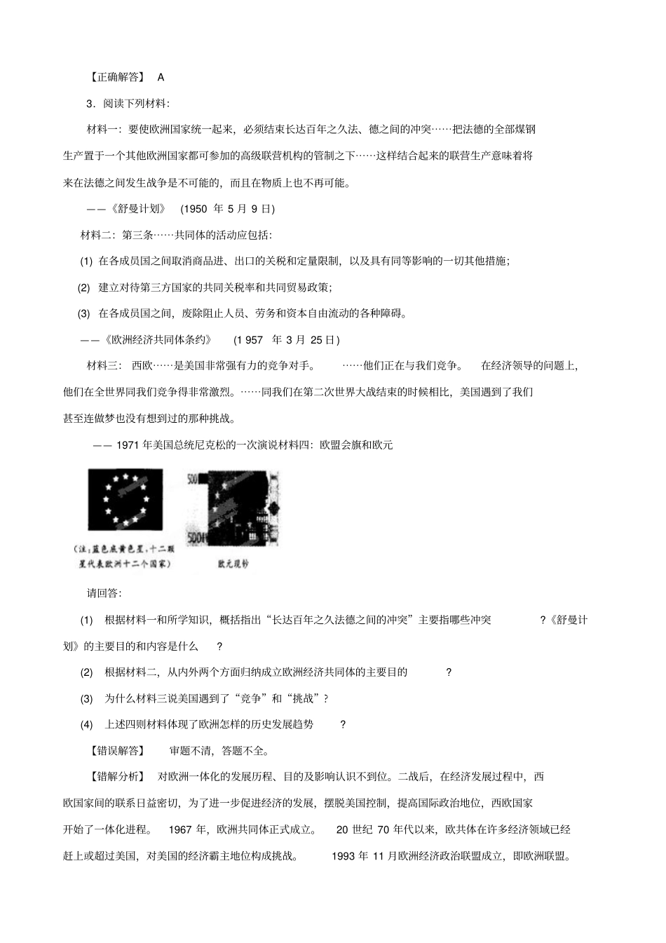 考前30天之备战2012高考历史高考状元纠错专题20全球化、区域化与多极化_第2页