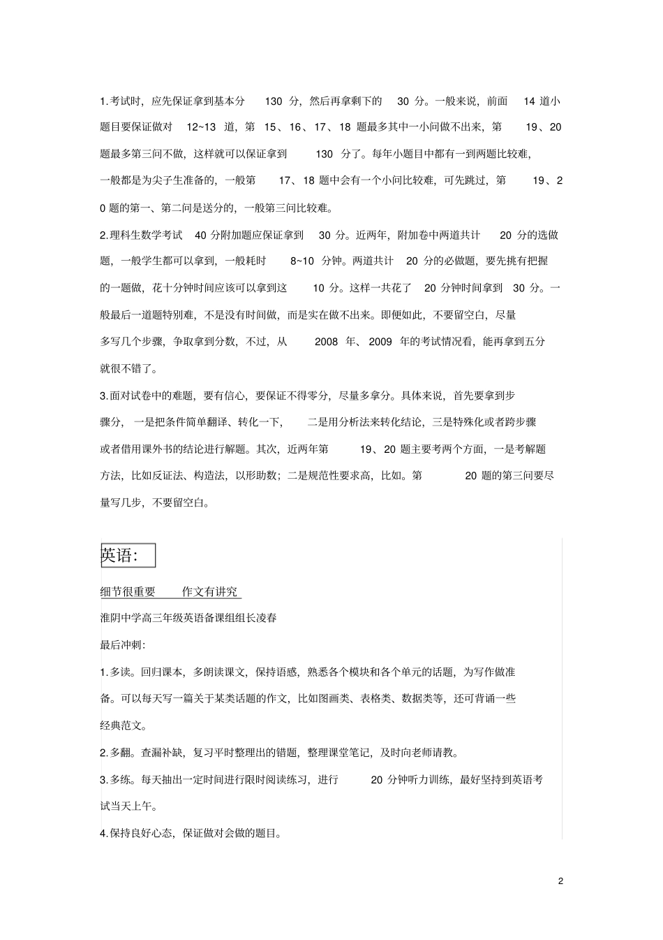 考前如何复习汇总_第2页