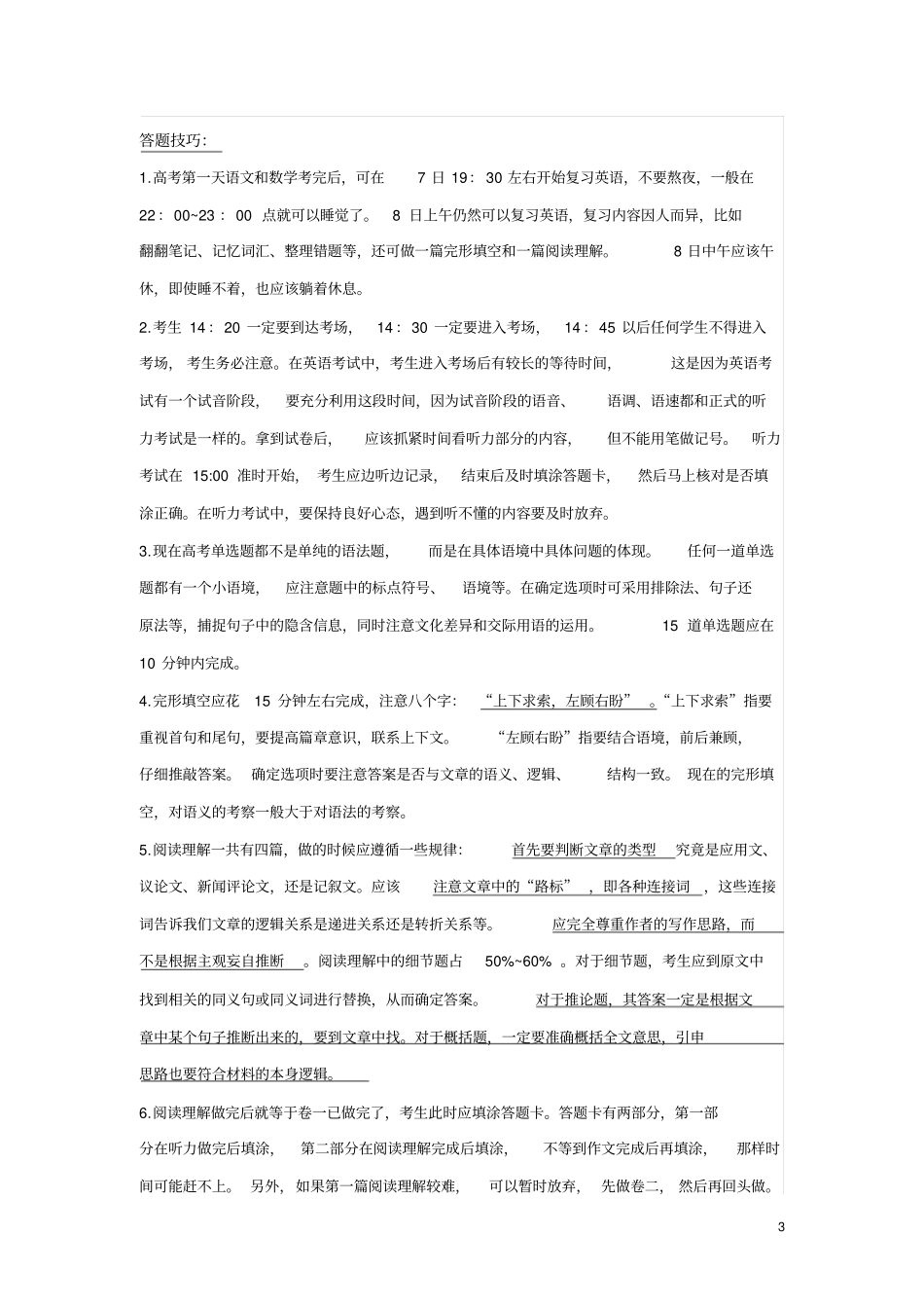 考前如何复习汇总_第3页