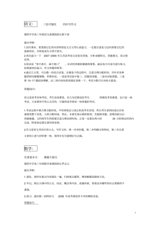 考前如何复习汇总