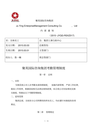 考勤制度模板案例版