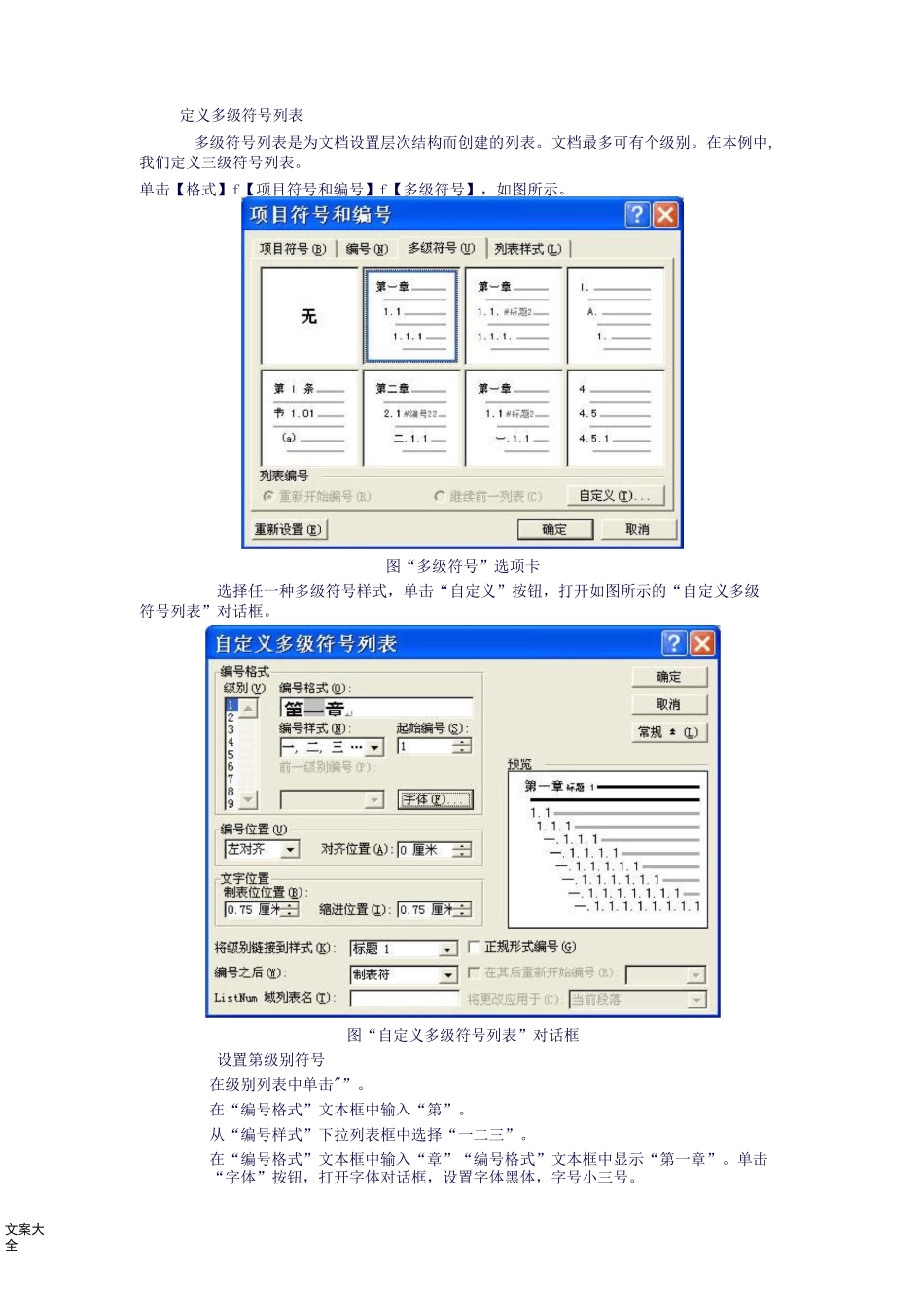 Word长文档编辑_第2页