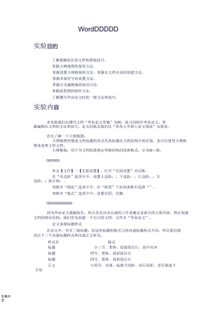 Word长文档编辑