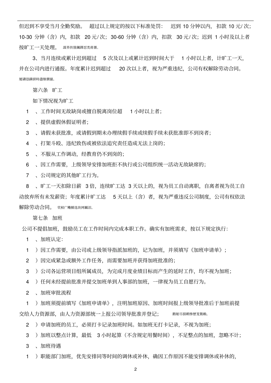 考勤休假管理制度_第2页